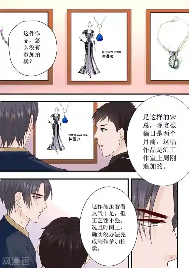 帝少的独宠计划第238话 她的作品我私人买下