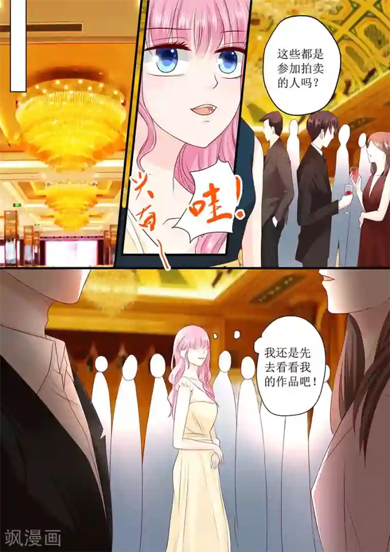 帝少的独宠计划第238话 她的作品我私人买下