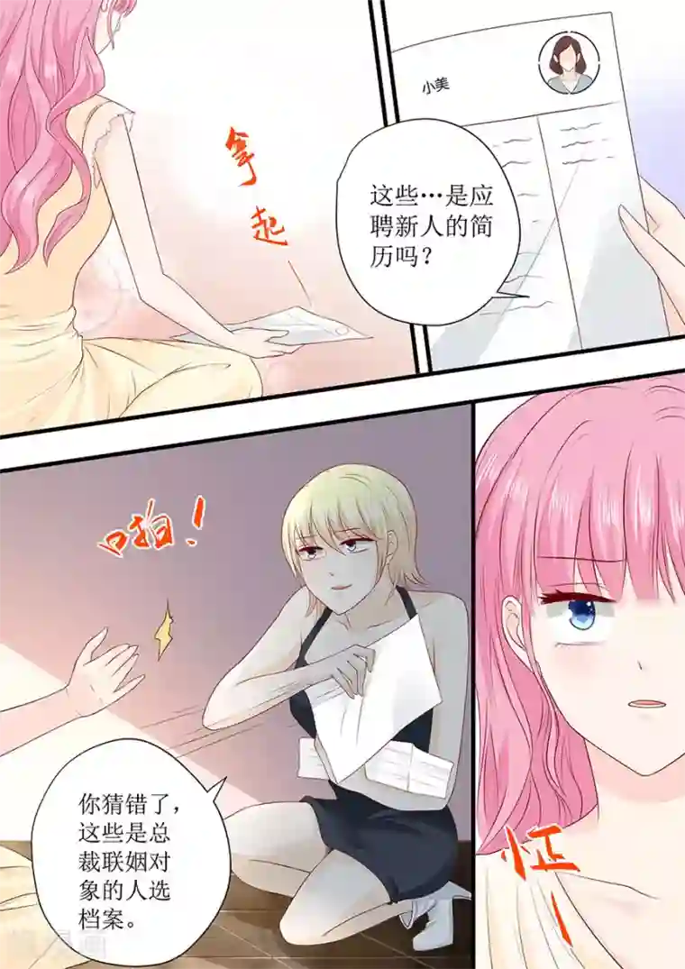 帝少的独宠计划第239话 你应该感谢我