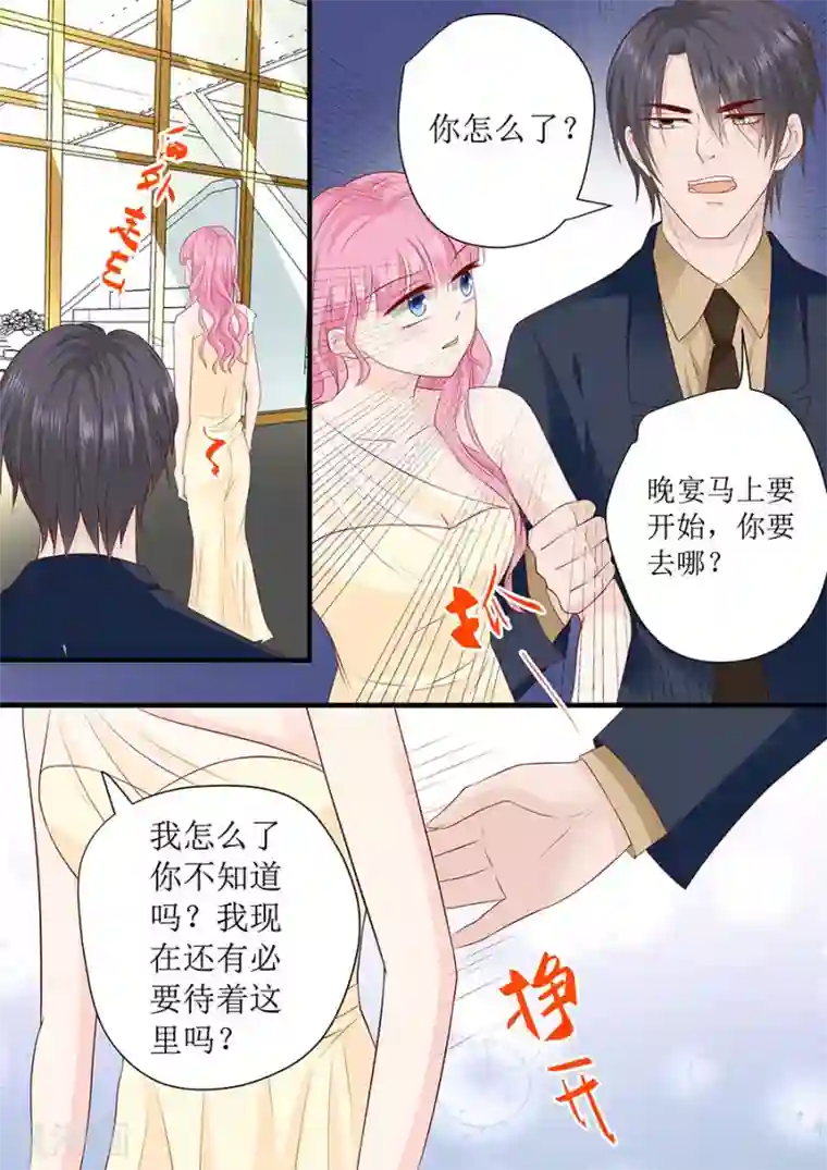 帝少的独宠计划第239话 你应该感谢我