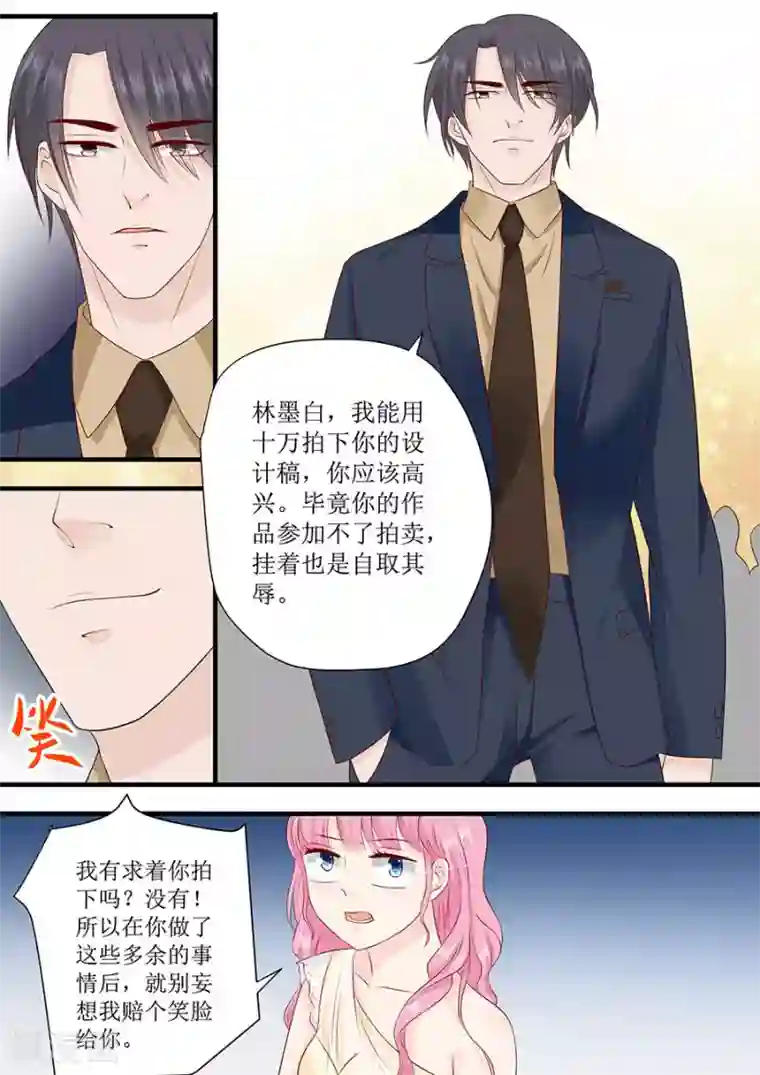 帝少的独宠计划第239话 你应该感谢我