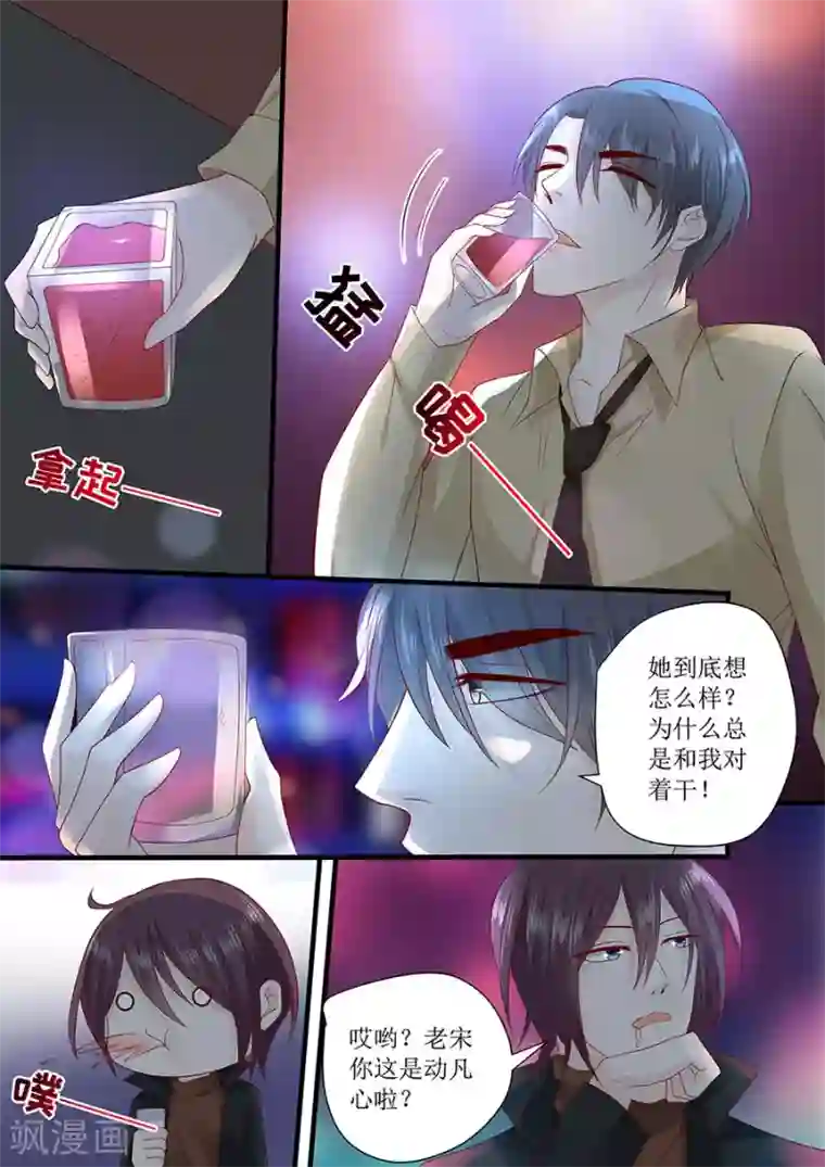 帝少的独宠计划第241话 宋清潇的执着