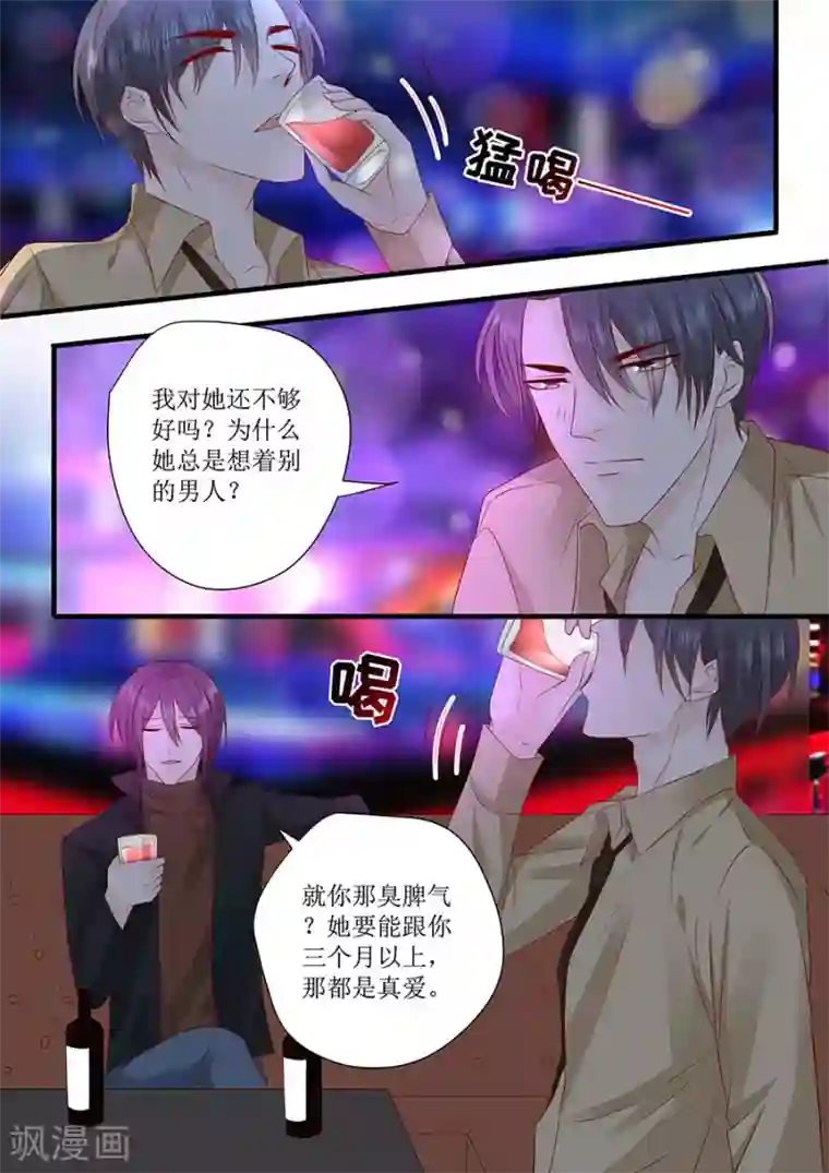 帝少的独宠计划第241话 宋清潇的执着