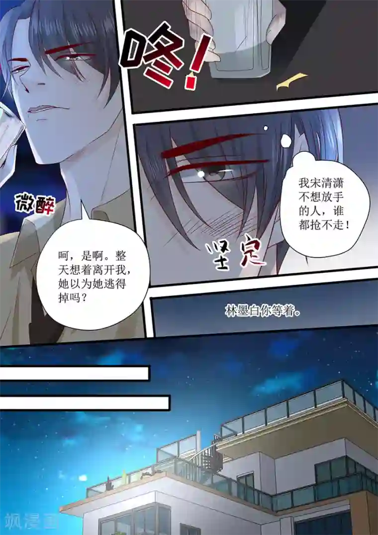 帝少的独宠计划第241话 宋清潇的执着