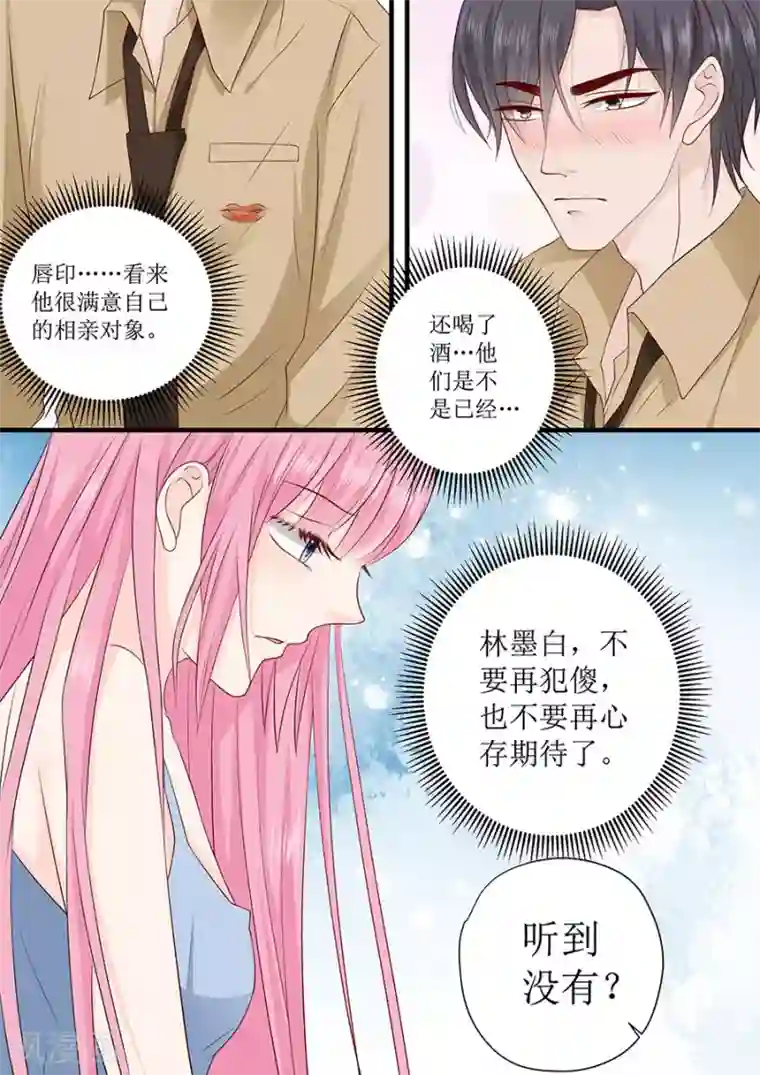 帝少的独宠计划第242话 爱情就是想太多