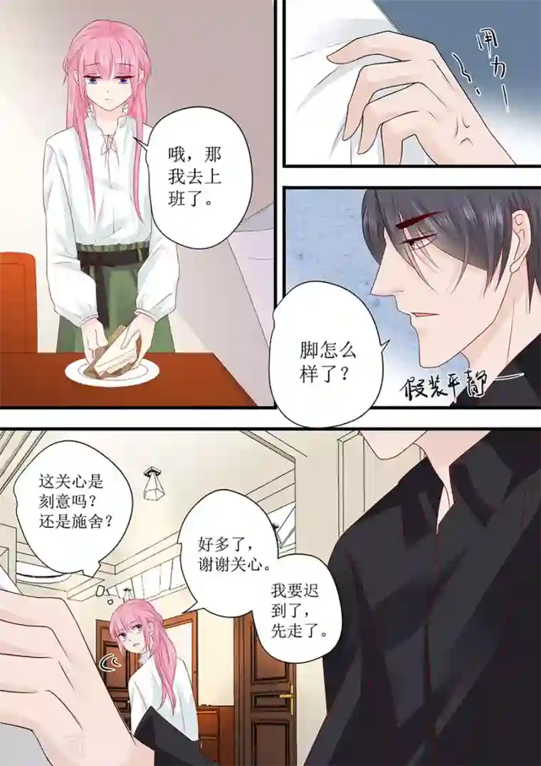 帝少的独宠计划第242话 爱情就是想太多