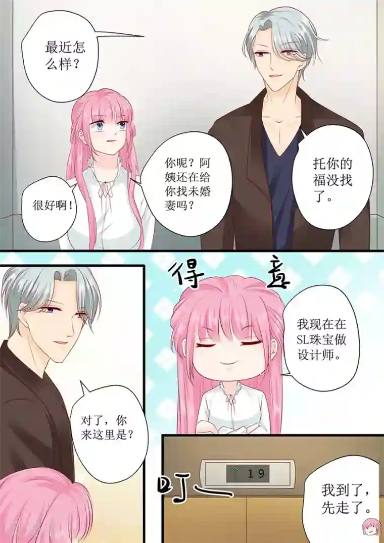 帝少的独宠计划第242话 爱情就是想太多