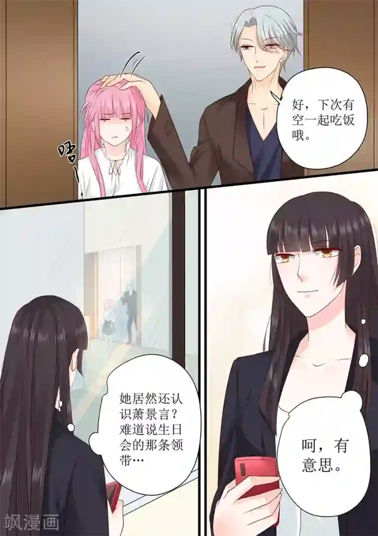 帝少的独宠计划第243话 阴谋诡计