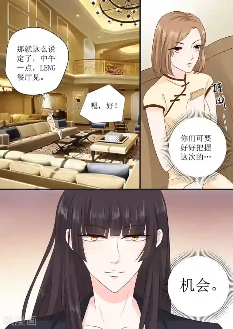 帝少的独宠计划第243话 阴谋诡计