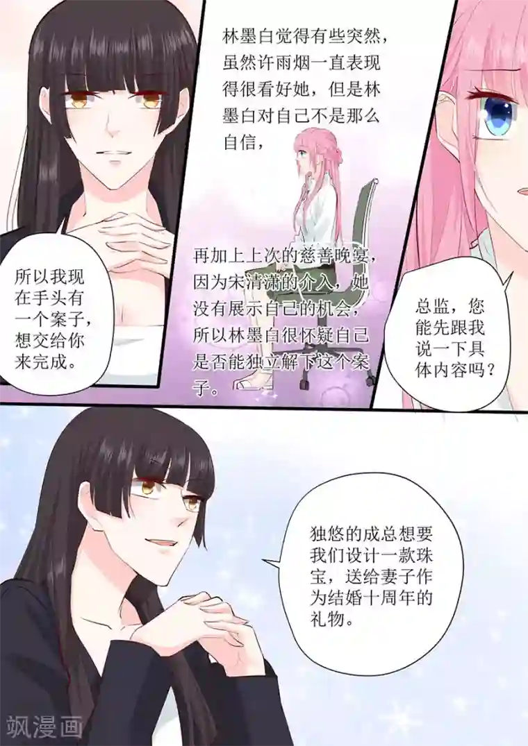 帝少的独宠计划第243话 阴谋诡计