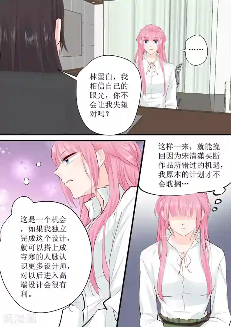 帝少的独宠计划第243话 阴谋诡计