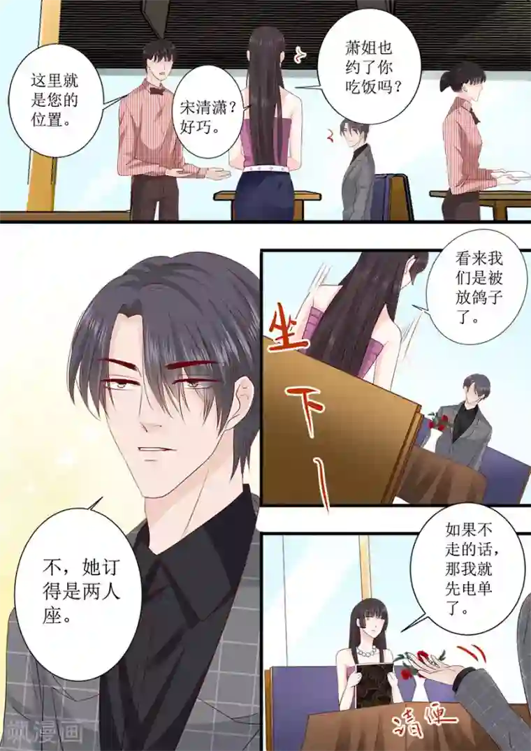 帝少的独宠计划第244话 许雨烟的算计