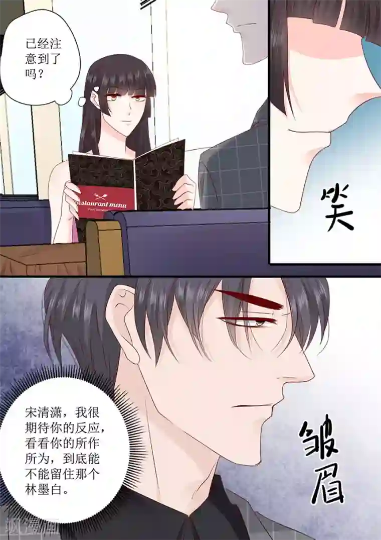 帝少的独宠计划第244话 许雨烟的算计