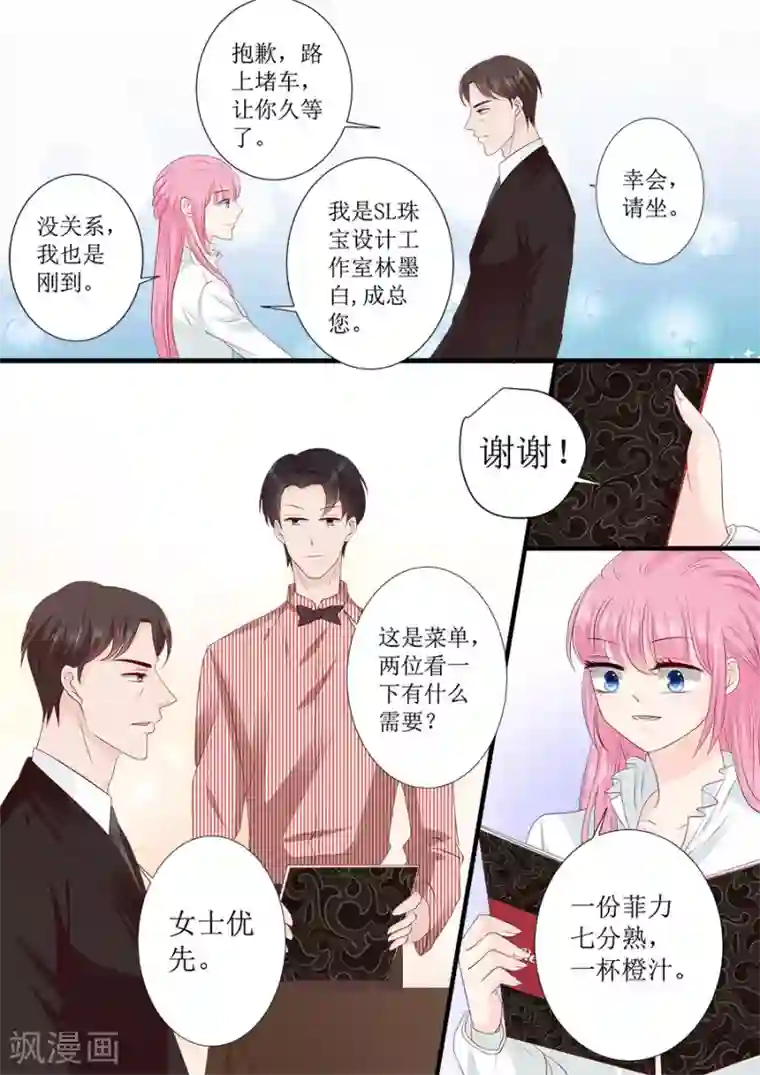 帝少的独宠计划第244话 许雨烟的算计