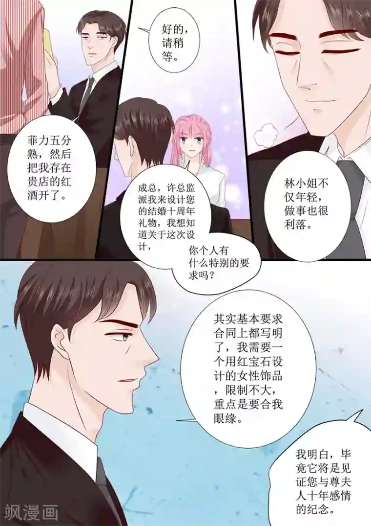 帝少的独宠计划第244话 许雨烟的算计
