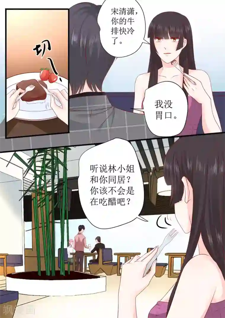 帝少的独宠计划第244话 许雨烟的算计