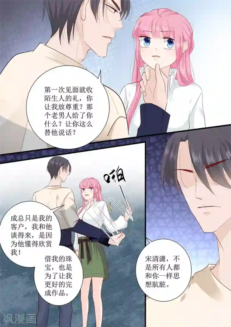 帝少的独宠计划第246话 这只是场交易