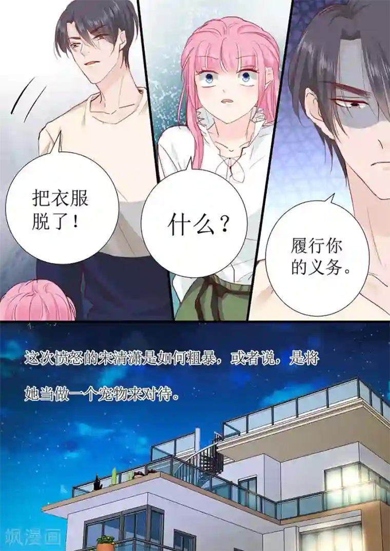 帝少的独宠计划第246话 这只是场交易