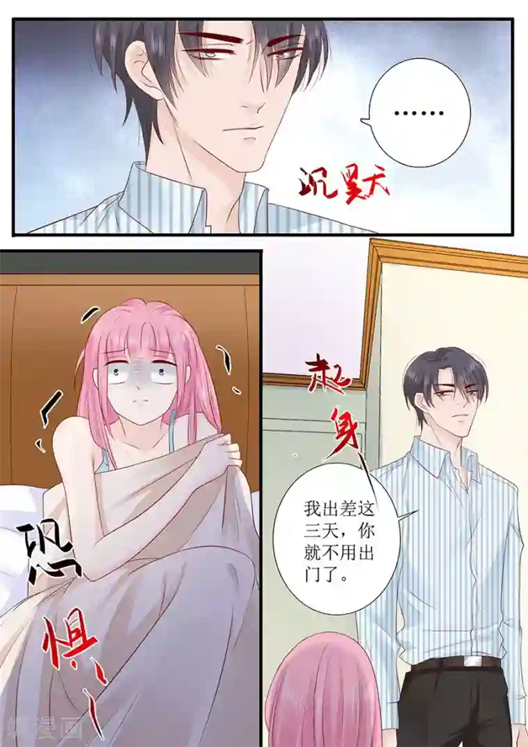 帝少的独宠计划第246话 这只是场交易