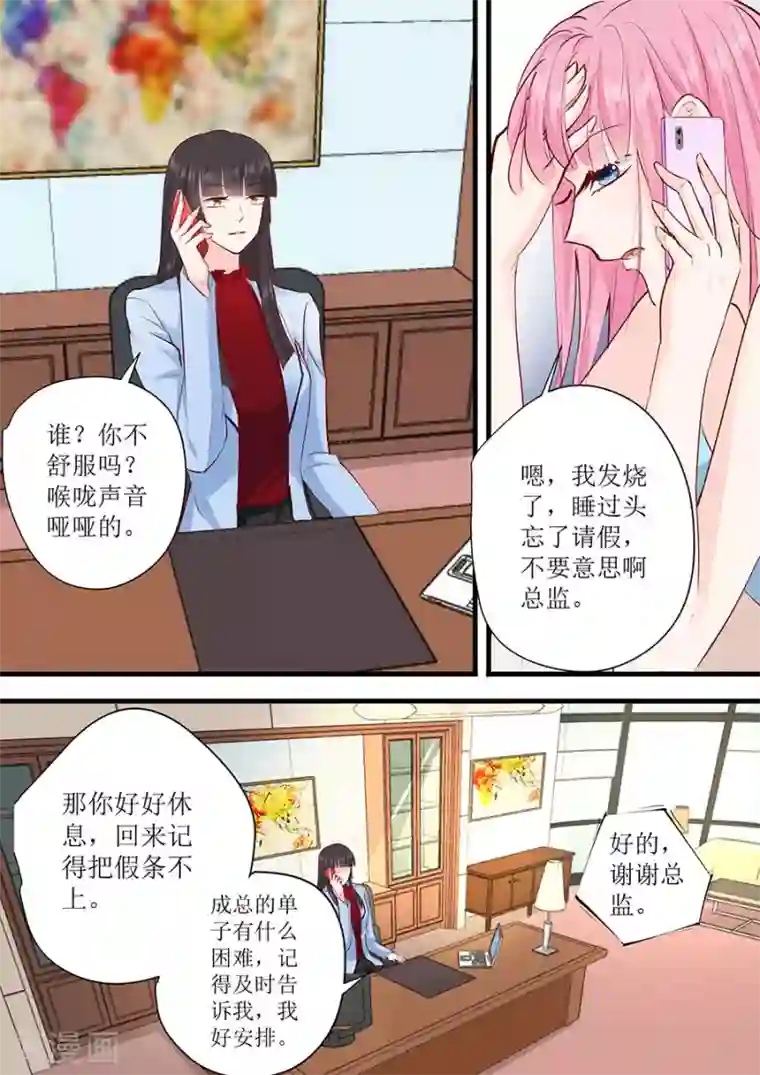 帝少的独宠计划第247话 八卦新闻