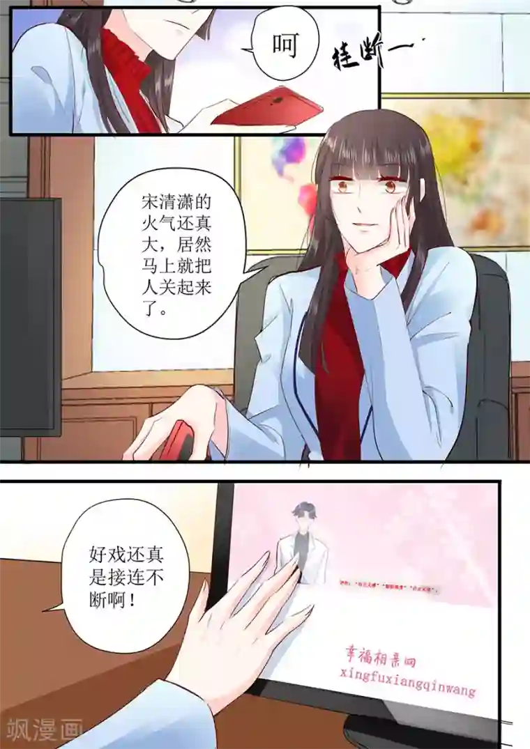 帝少的独宠计划第247话 八卦新闻