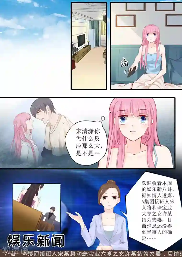 帝少的独宠计划第247话 八卦新闻