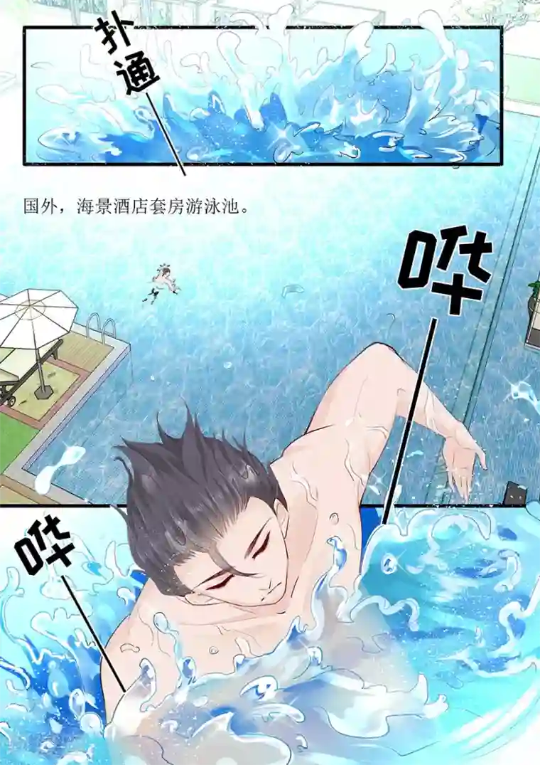 帝少的独宠计划第247话 八卦新闻