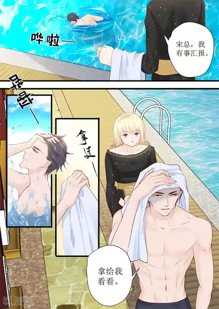 帝少的独宠计划第247话 八卦新闻