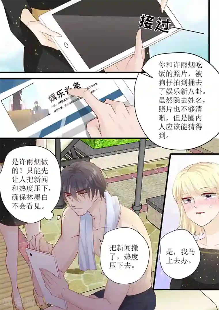 帝少的独宠计划第248话 外公的询问