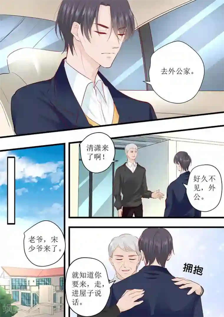 帝少的独宠计划第248话 外公的询问