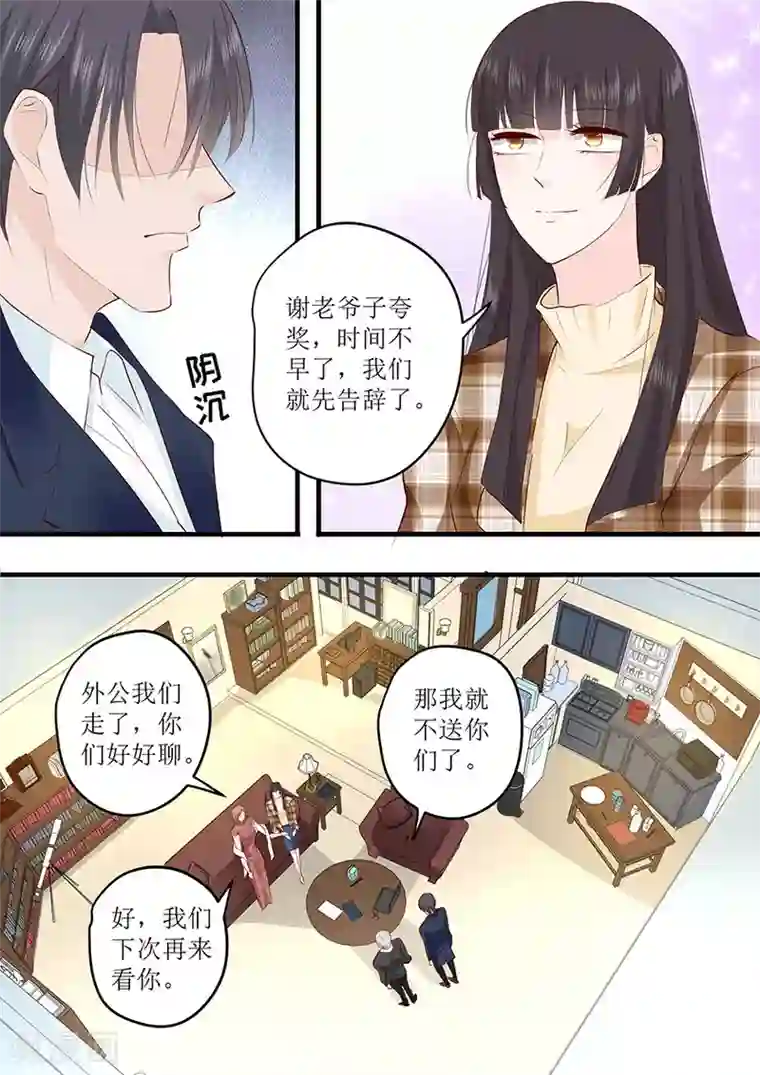 帝少的独宠计划第248话 外公的询问