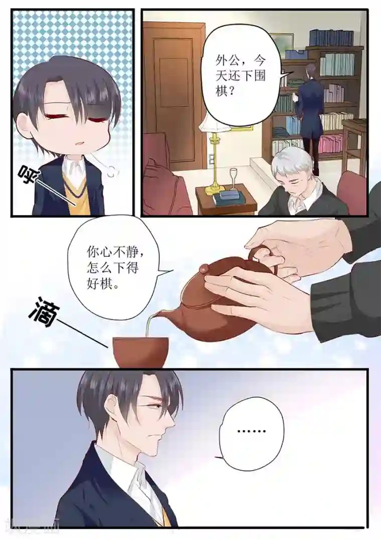 帝少的独宠计划第248话 外公的询问