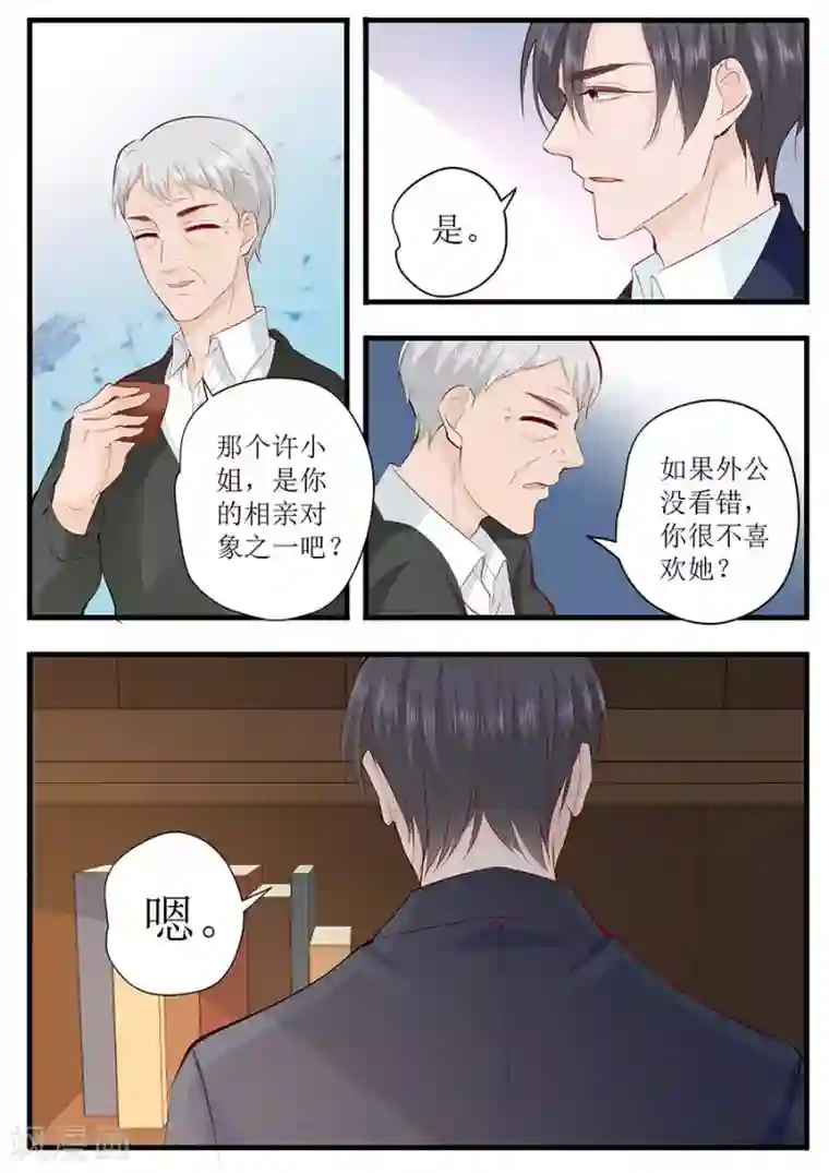 帝少的独宠计划第248话 外公的询问