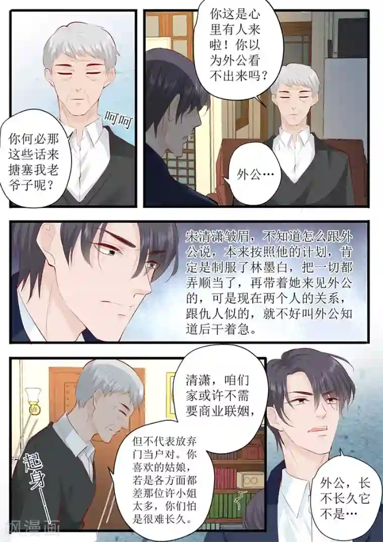 帝少的独宠计划第249话 噩耗