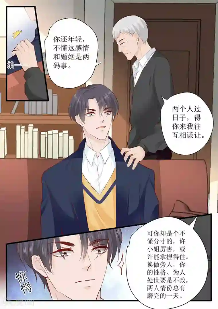 帝少的独宠计划第249话 噩耗