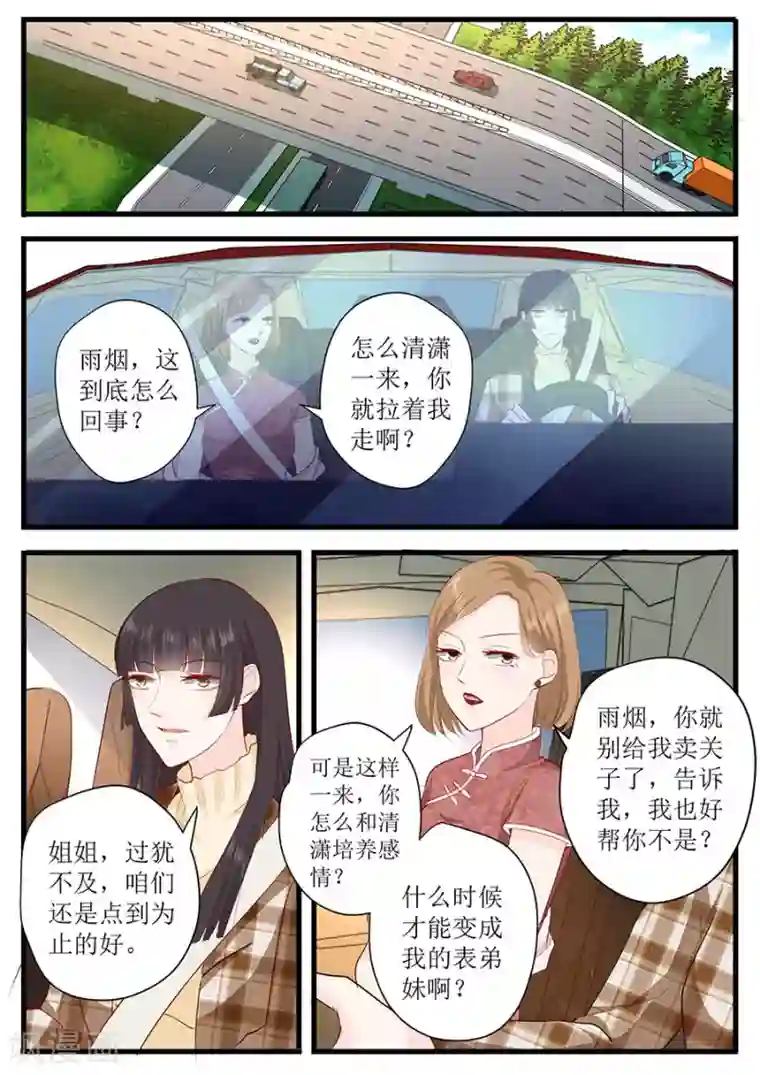 帝少的独宠计划第249话 噩耗