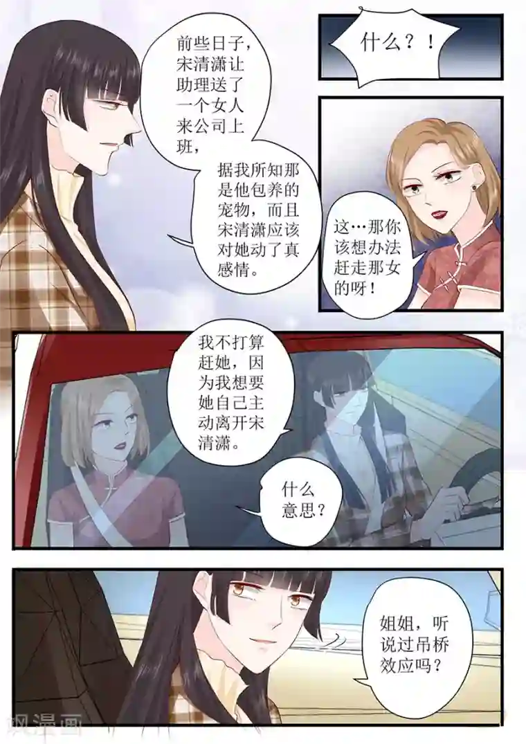 帝少的独宠计划第249话 噩耗