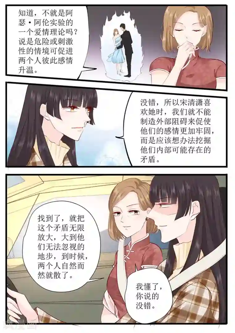 帝少的独宠计划第249话 噩耗