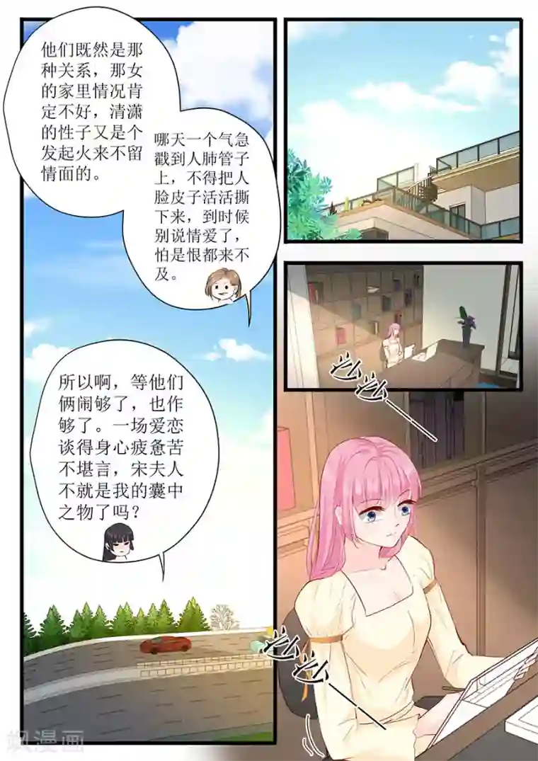 帝少的独宠计划第249话 噩耗