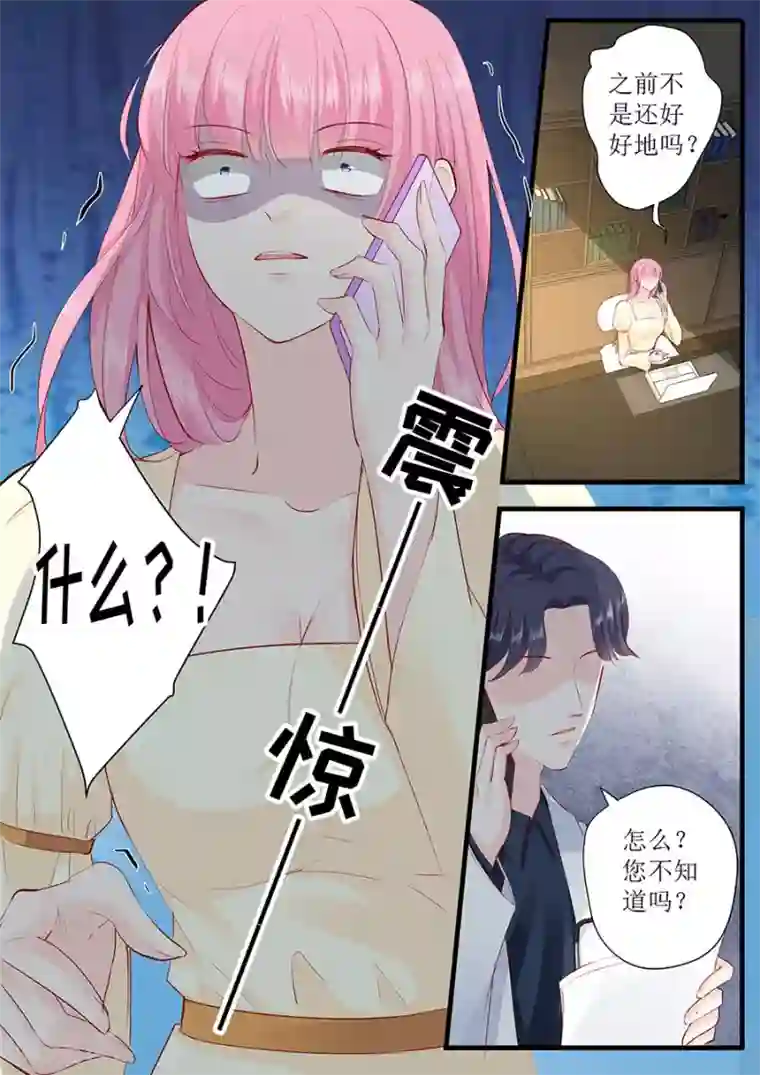 帝少的独宠计划第249话 噩耗