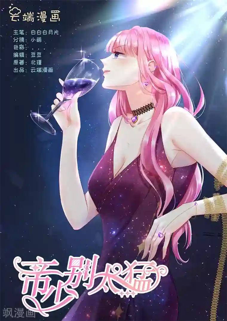 帝少的独宠计划第250话 以死相逼