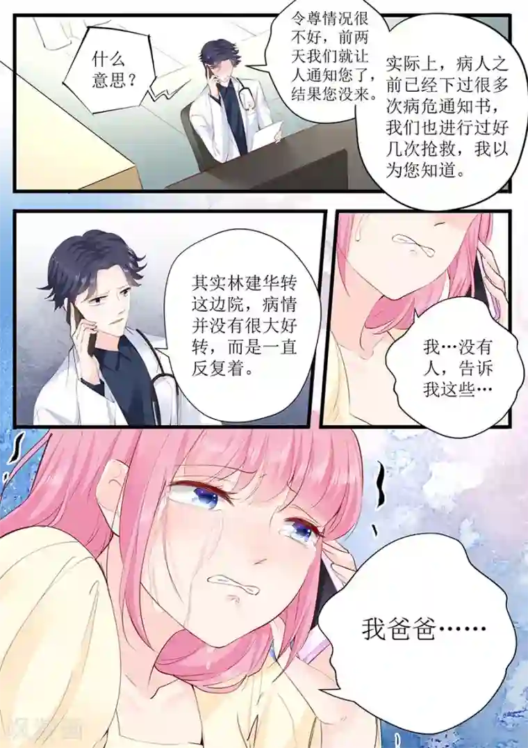 帝少的独宠计划第250话 以死相逼