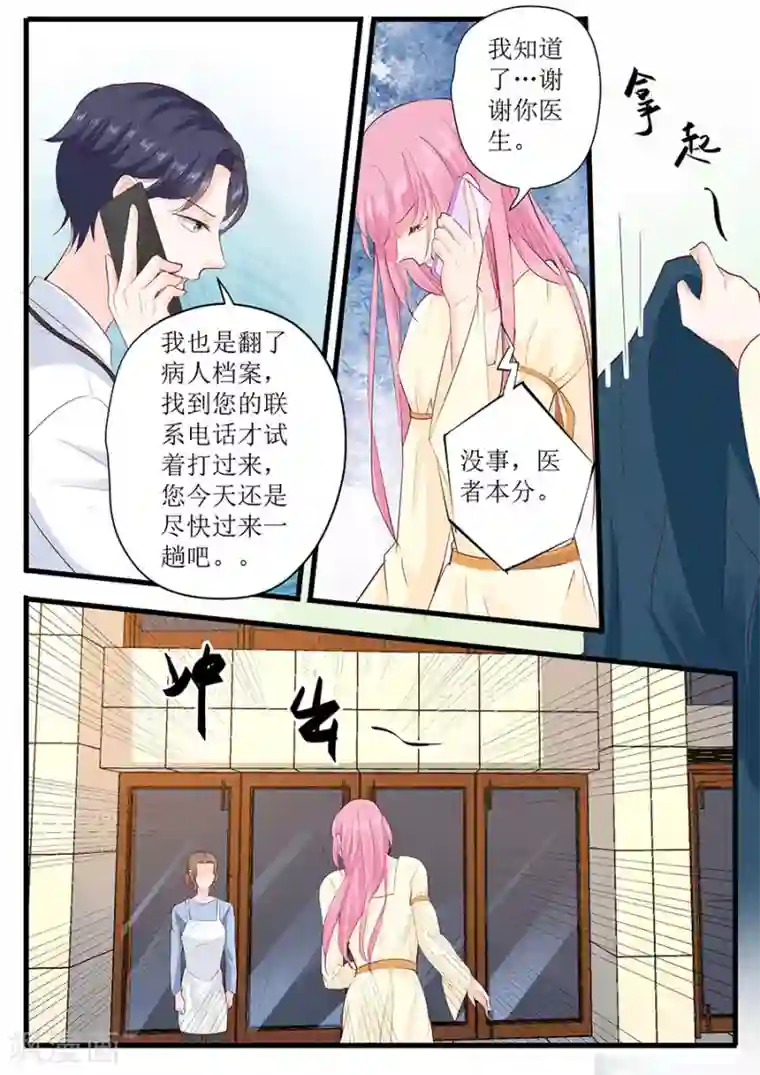 帝少的独宠计划第250话 以死相逼