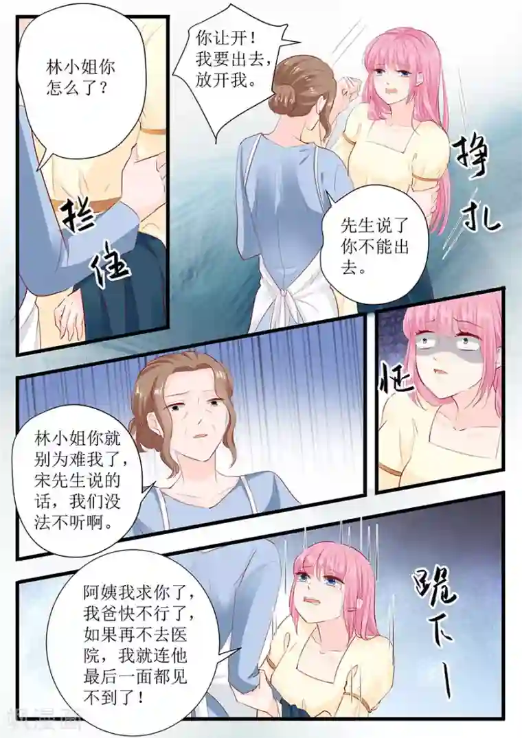 帝少的独宠计划第250话 以死相逼