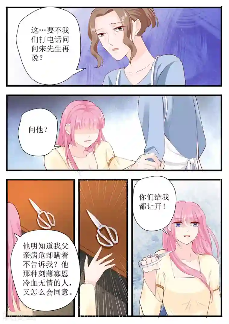 帝少的独宠计划第250话 以死相逼