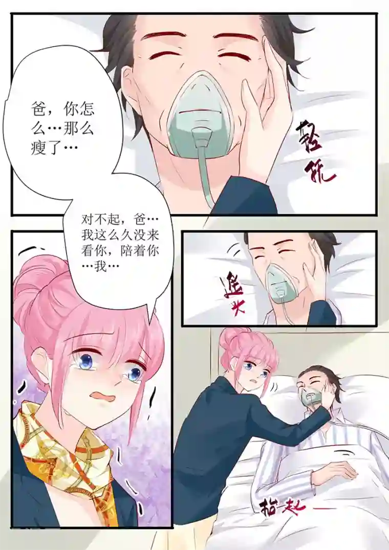 帝少的独宠计划第252话 去世