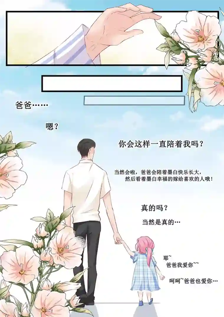 帝少的独宠计划第252话 去世