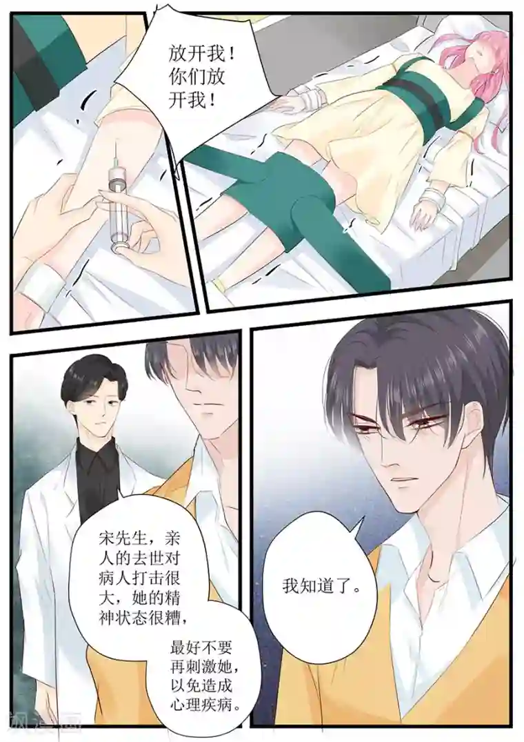 帝少的独宠计划第254话 葬礼