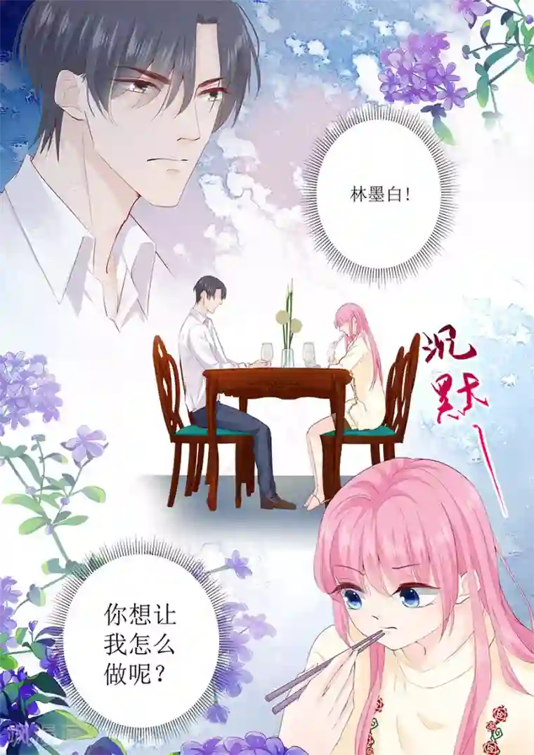 帝少的独宠计划第255话 为了还债