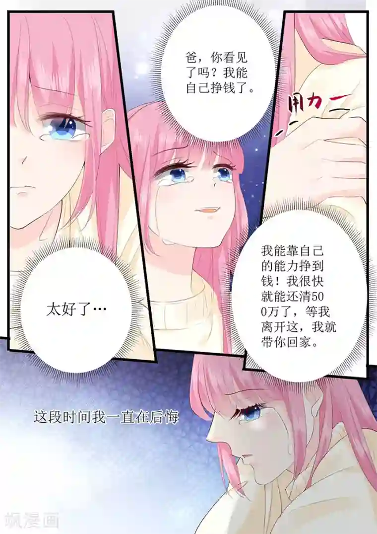 帝少的独宠计划第255话 为了还债